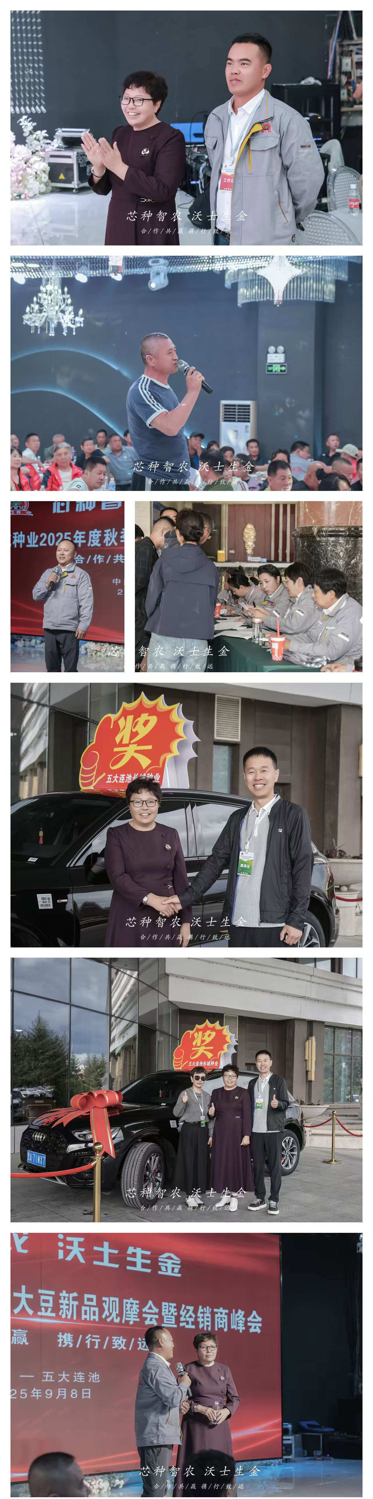 2025年度秋季大豆新品觀摩會暨經(jīng)銷商峰會抽獎環(huán)節(jié).jpg