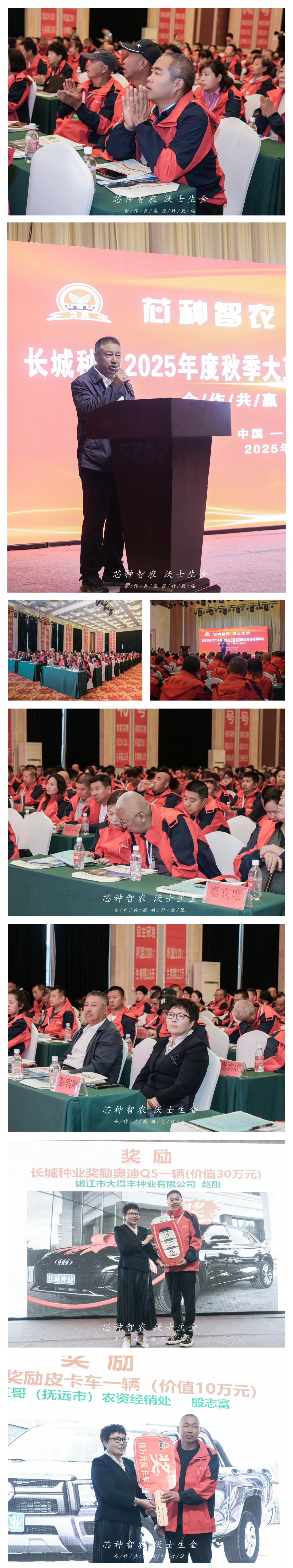 2025年度秋季大豆新品觀摩會暨經(jīng)銷商峰會頒獎環(huán)節(jié).jpg